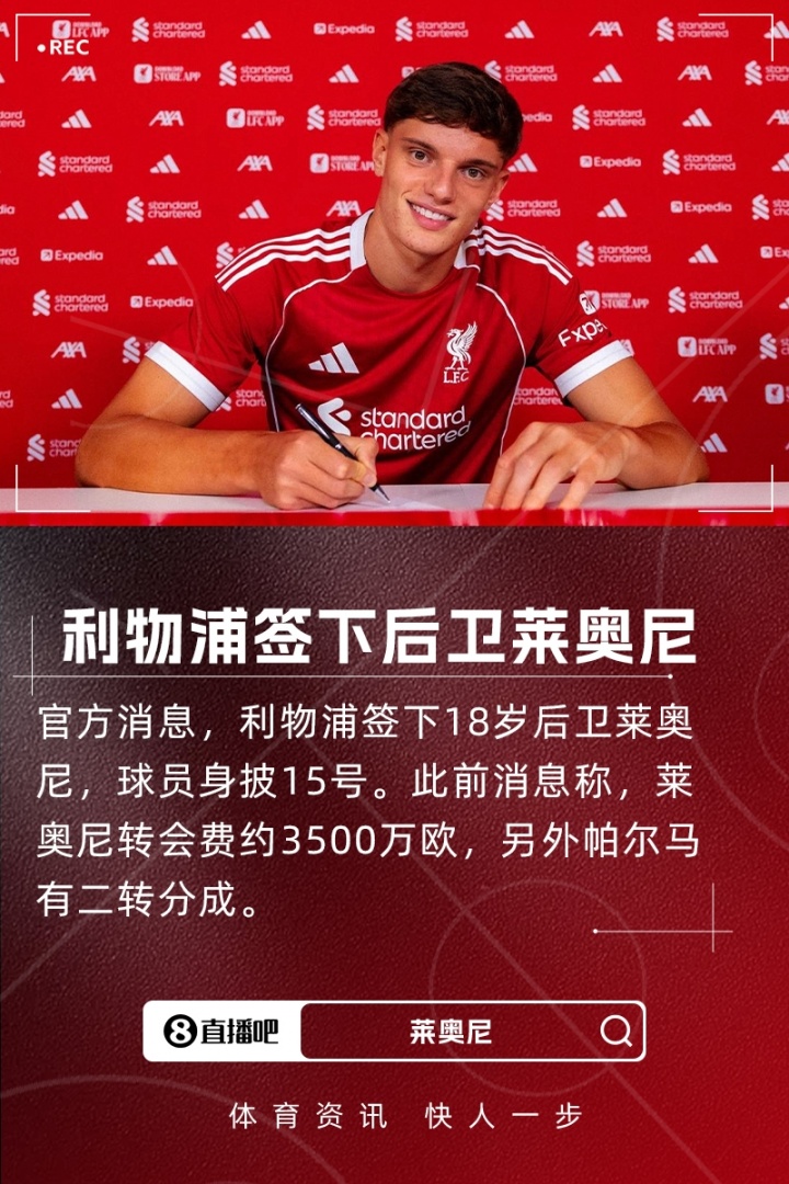 九游娱乐平台-意媒评莱奥尼转会：国米尤文米兰空手而归，红军一天击败所有竞争